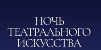 Махачкалинцев приглашают провести театральную ночь