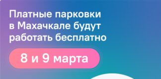 Два дня парковки в Махачкале будут бесплатными