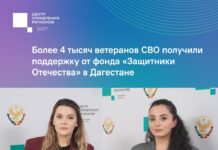 Более 4 тысяч ветеранов СВО получили помощь в Дагестане от фонда «Защитники Отечества»