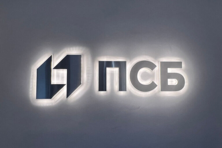Активы инвестиционного подразделения группы ПСБ превысили 1,5 трлн рублей по итогам 2025 года