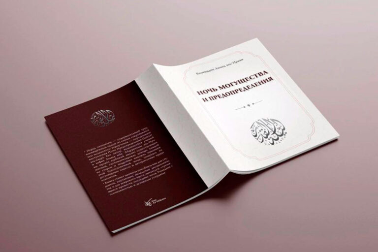 Муфтият Дагестана издал книгу о Ночи предопределения