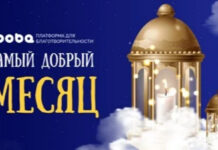 «Самый добрый месяц»