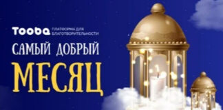 «Самый добрый месяц»