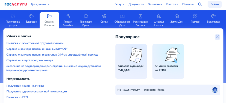 Справка с Госуслуг: только через МФЦ