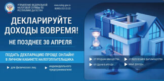 Дагестанцам напомнили о необходимости отчитаться о доходах до 30 апреля