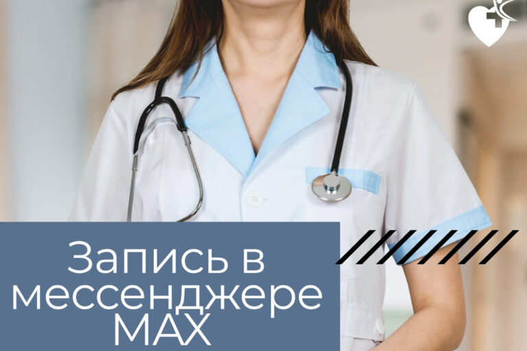 В Дагестане запустили телемедицинские консультации через мессенджер МАХ