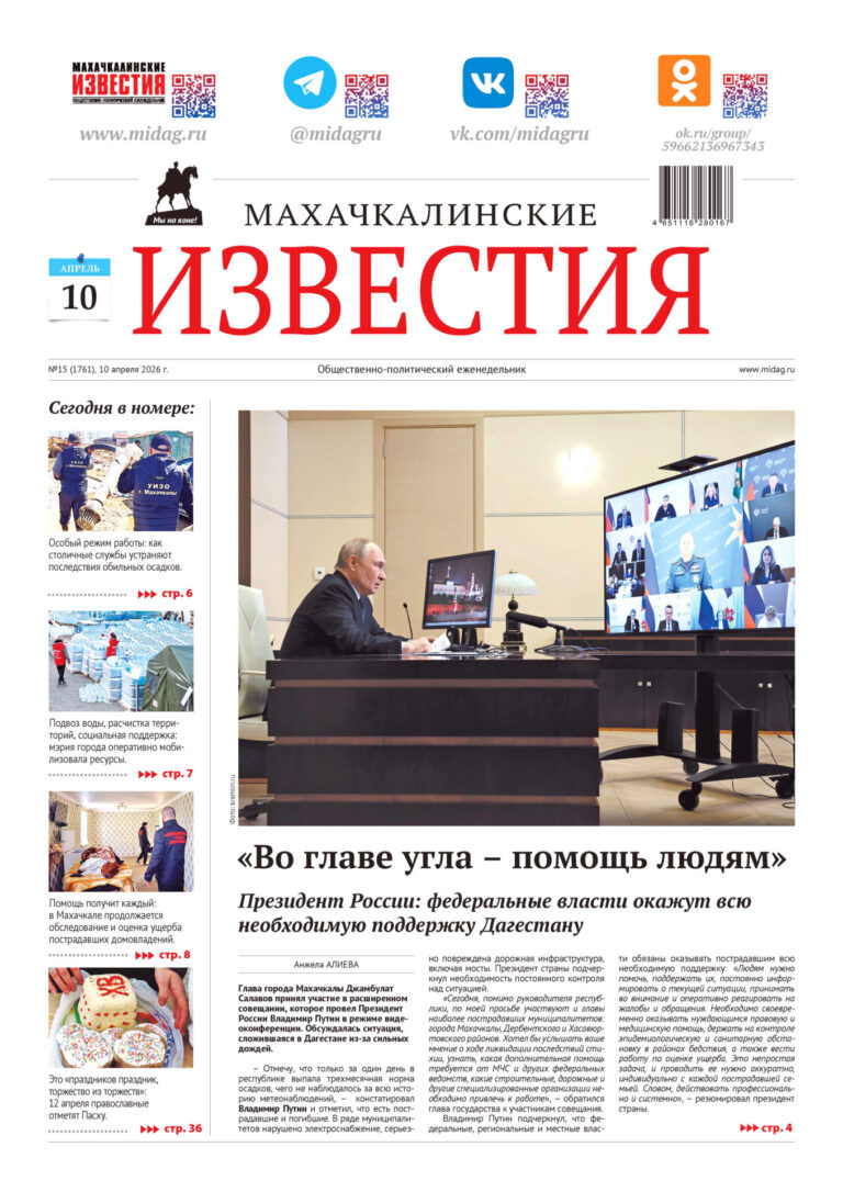 №15 (1761) от 10 апреля 2026 г