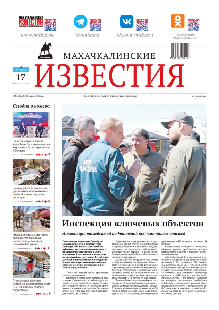 №16 (1762) от 17 апреля 2026 г