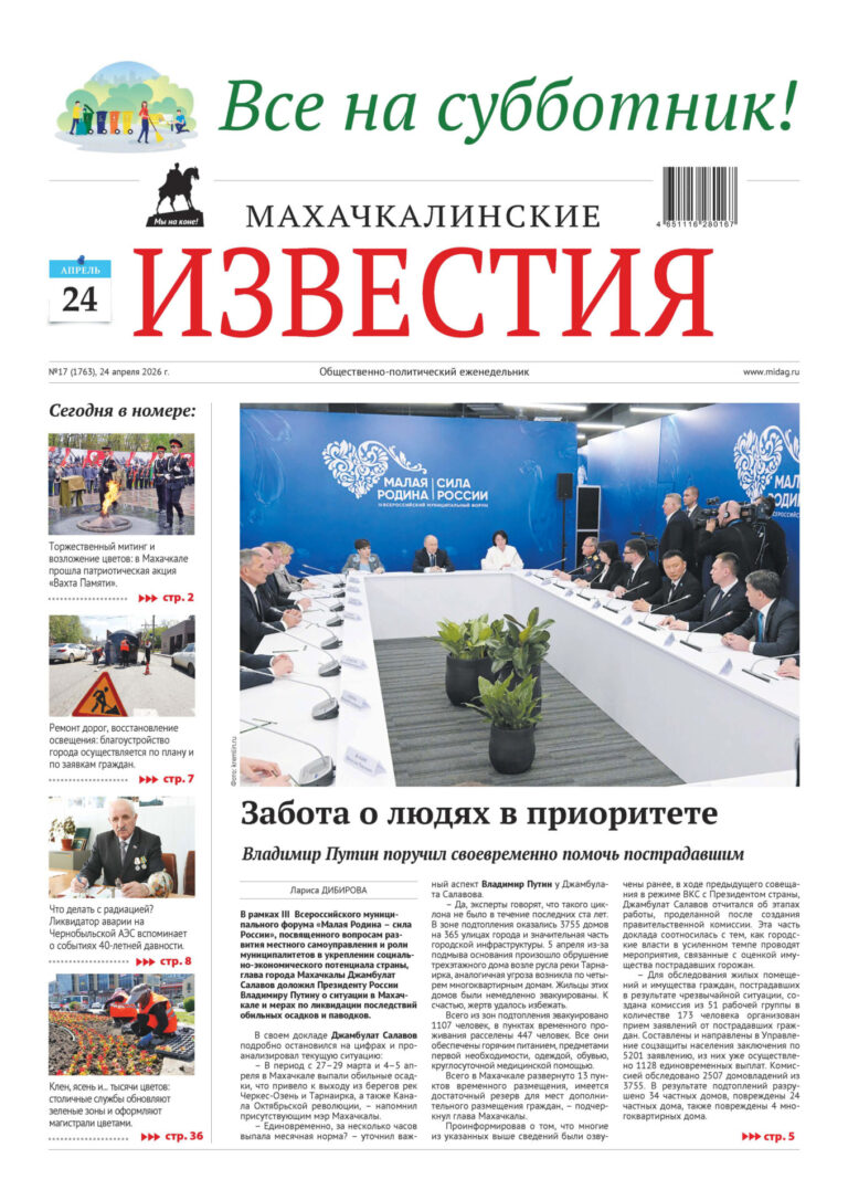№17 (1763) от 24 апреля 2026 г