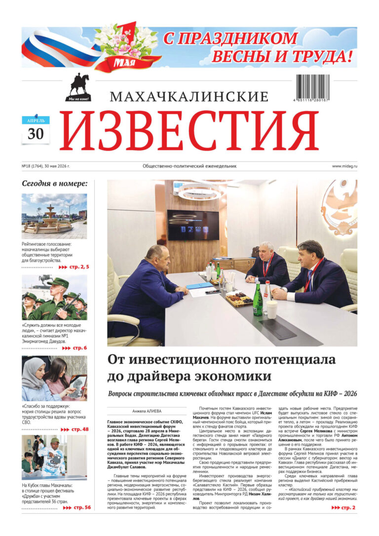 №18 (1764) от 30 апреля 2026 г