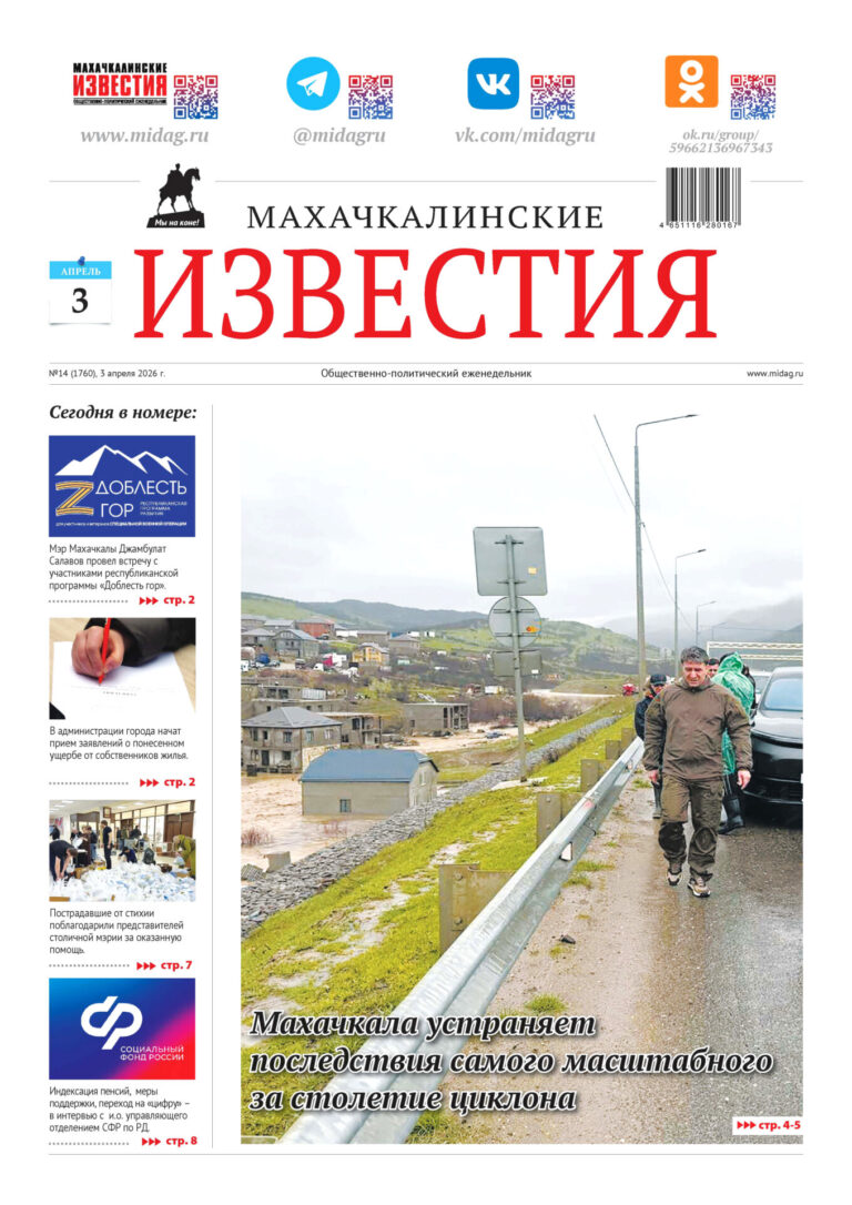 №14 (1760) от 3 апреля 2026 г