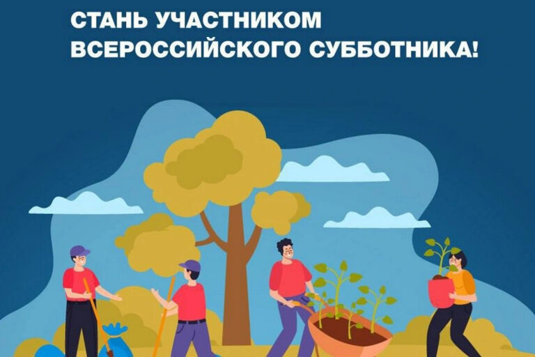 25 апреля – все на субботник!