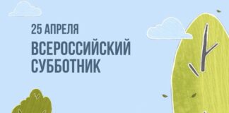 25 апреля состоится масштабный Всероссийский субботник