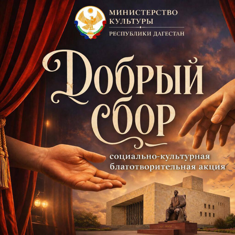 Ссоциально-культурная акция «Добрый сбор»