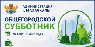 В Махачкале 25 апреля пройдет общегородской субботник