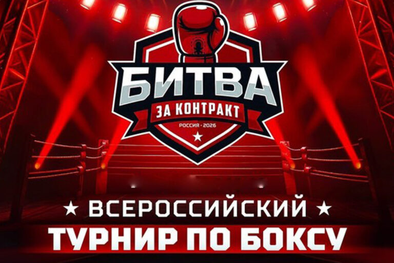 Федерация бокса России запустила проект «Битва за контракт»