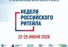 XII Международный форум «Неделя Российского Ритейла» пройдёт в Москве с 22 по 25 июня
