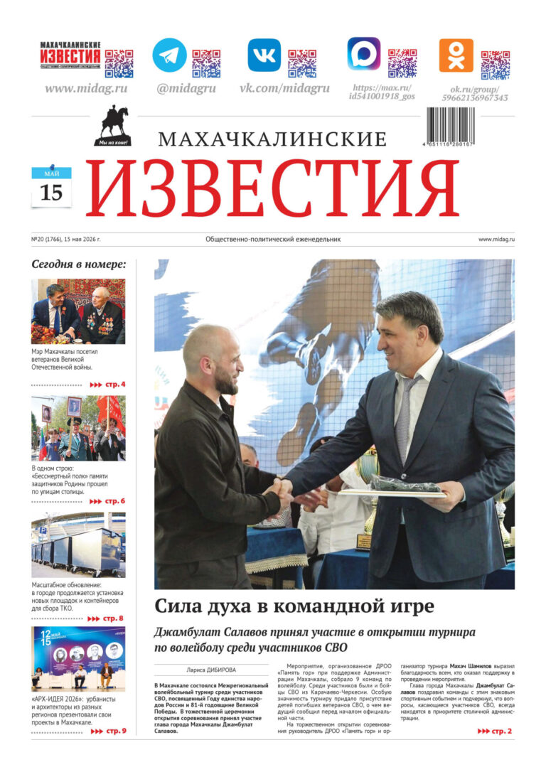 №20 (1766) от 15 мая 2026 г