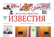 №19 (1765) от 8 мая 2026 г