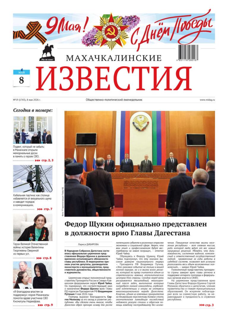 №19 (1765) от 8 мая 2026 г