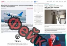 ЦУР Дагестана зафиксировал массовую атаку фейковой информации в регионе