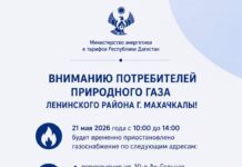 В Ленинском районе Махачкалы отключат газ из-за ремонта на газопроводе