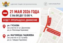 В Махачкале 21 мая временно ограничат движение на двух улицах
