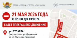 В Махачкале 21 мая временно ограничат движение на двух улицах