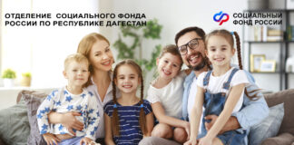 Многодетные семьи Дагестана получат единое пособие даже при небольшом превышении дохода
