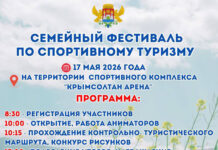 На «Крымсолтан-Арене» пройдет Семейный фестиваль по спортивному туризму