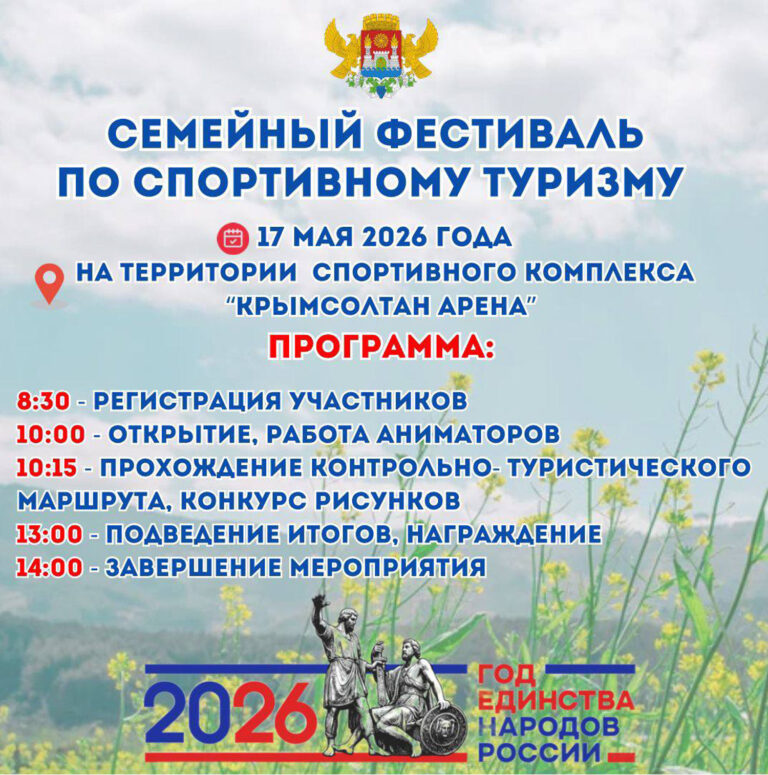 На «Крымсолтан-Арене» пройдет Семейный фестиваль по спортивному туризму