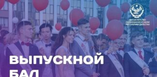 96 дагестанских выпускников поедут на бал в Кремль