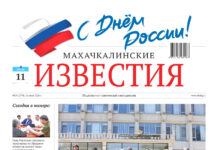 №24 (1770) от 11 июня 2026 г