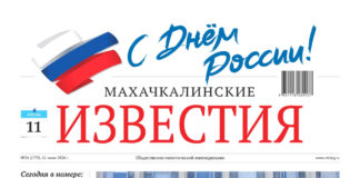 №24 (1770) от 11 июня 2026 г