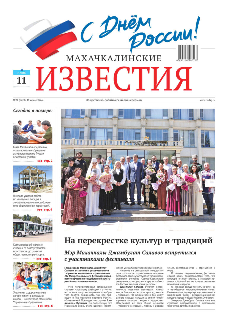 №24 (1770) от 11 июня 2026 г