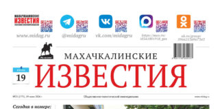 «Махачкалинские известия», №26 (1772), 26 июня 2026 г.