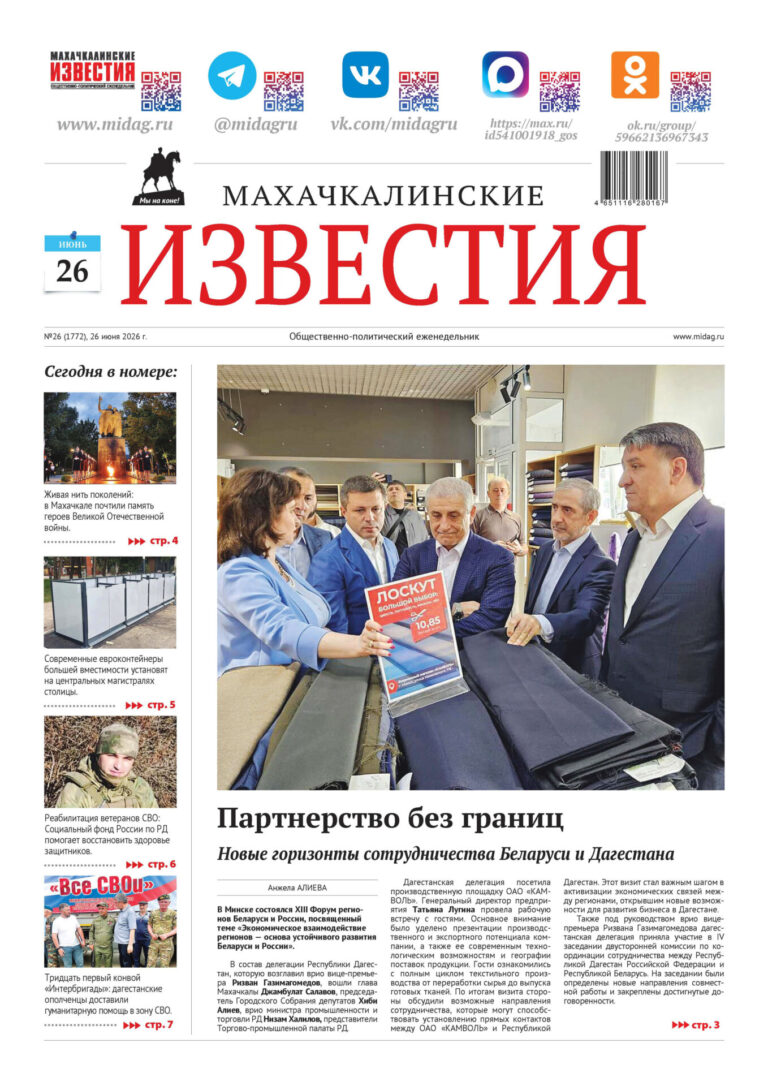 №26 (1772) от 26 июня 2026 г