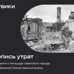 1. Летопсь утрат_РУВИКИ