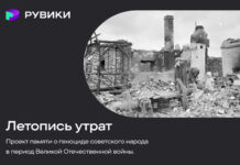РУВИКИ запускает проект «Летопись утрат» ко Дню памяти и скорби