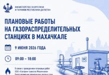 В Махачкале 9 июня временно отключат газ