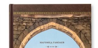 В Махачкале представлена уникальная книга о тысячелетней истории хаджа дагестанцев