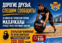 В Махачкале пройдет межрегиональный чемпионат по кроссфитболу с призовым фондом 200 тысяч рублей