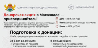 Донорская акция в Махачкале — присоединяйтесь!