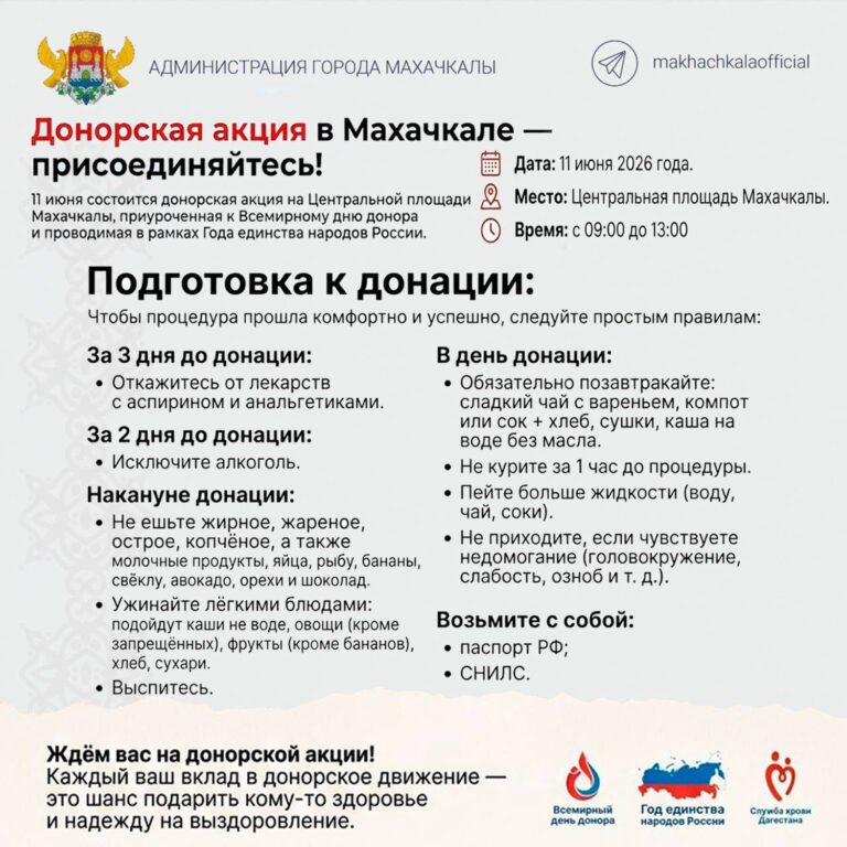 Донорская акция в Махачкале — присоединяйтесь!