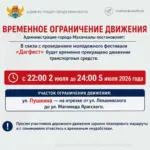 В центре Махачкалы временно ограничат движение из-за фестиваля «ДАГФЕСТ»