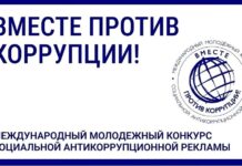 Молодежь Дагестана приглашают к участию в международном антикоррупционном конкурсе