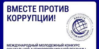 Молодежь Дагестана приглашают к участию в международном антикоррупционном конкурсе