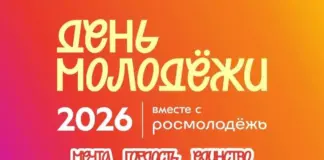 Махачкала станет главной площадкой проведения Дня молодежи–2026