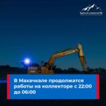 В части Советского района Махачкалы временно отключат воду из-за ремонта коллектора