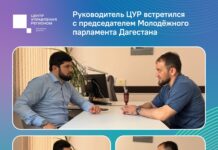 ЦУР Дагестана и Молодежный парламент договорились о совместных проектах